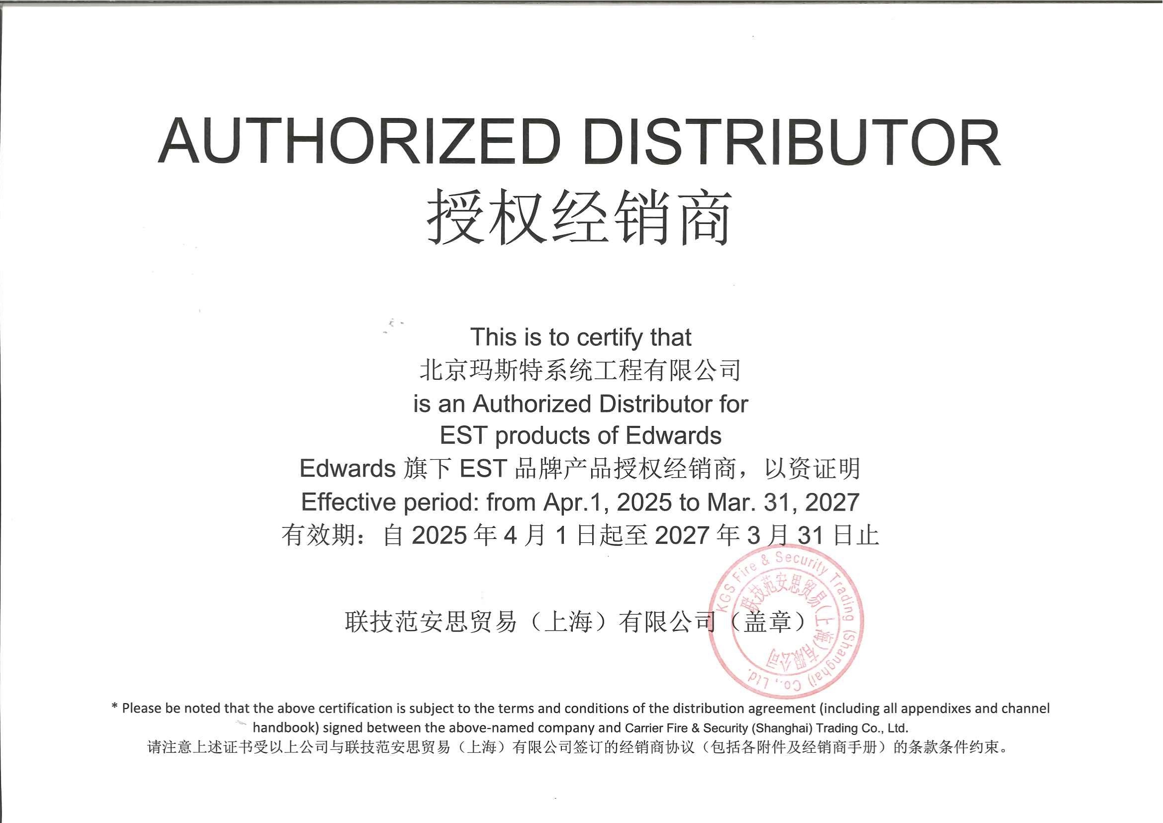 EST分銷商