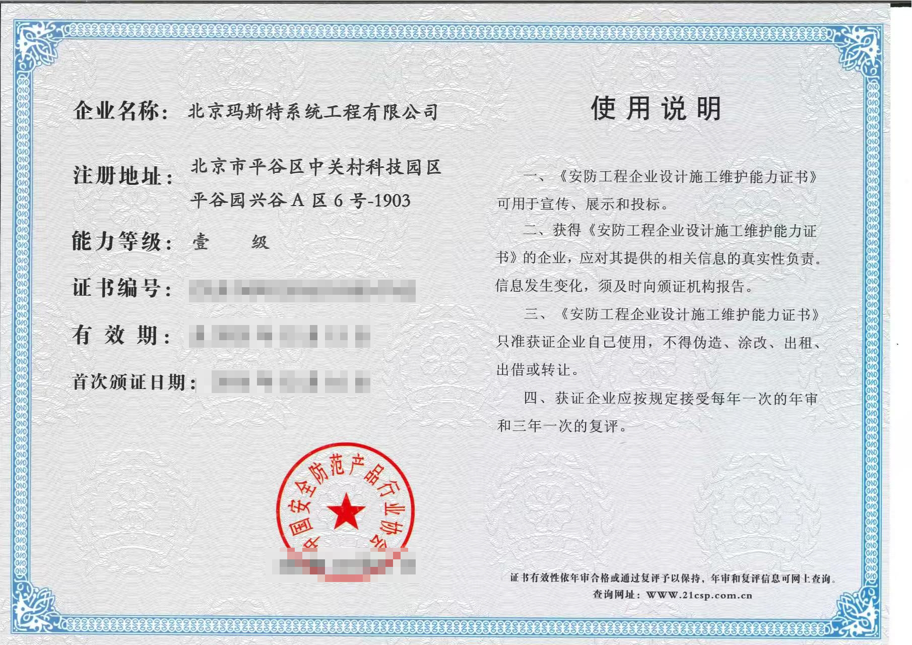 安防一級證書