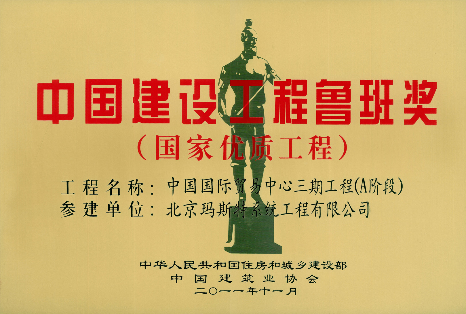 魯班獎