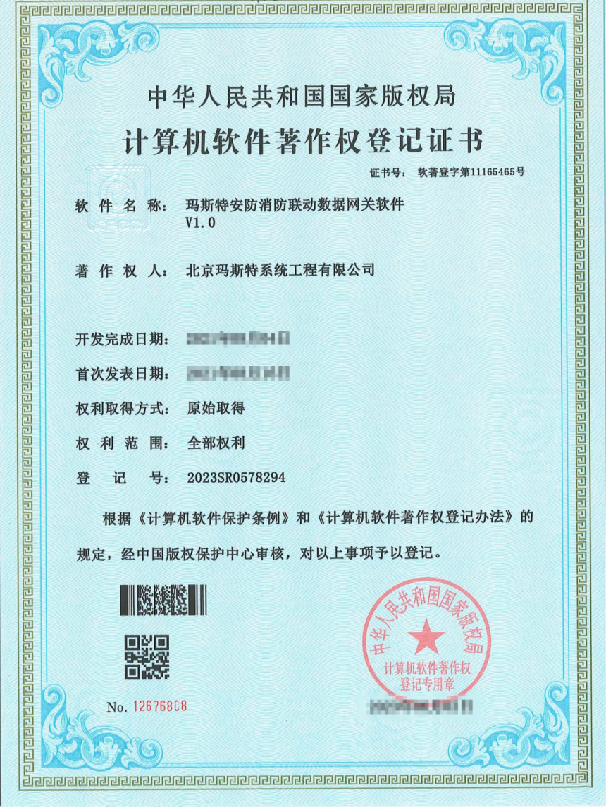 瑪斯特安防消防聯(lián)動數(shù)據(jù)網關軟件