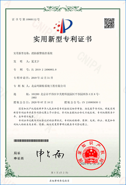 消防報警監(jiān)控系統(tǒng)專利
