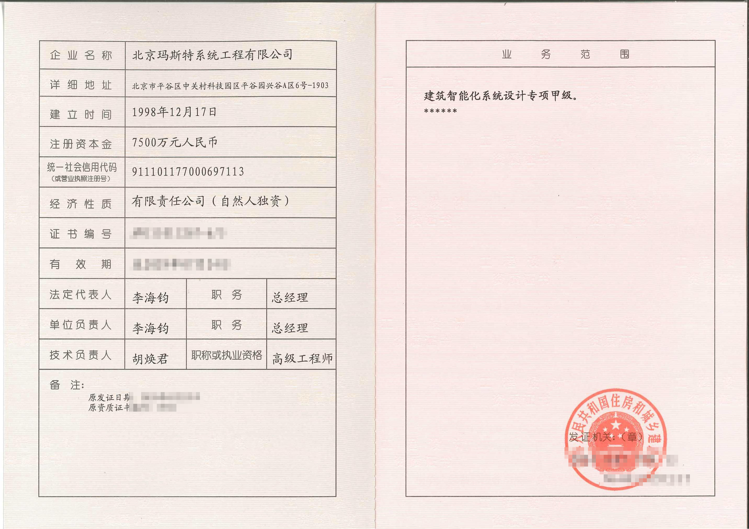 建筑智能化系統(tǒng)設計專項甲級